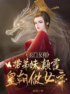 农门医女带着将军来种田