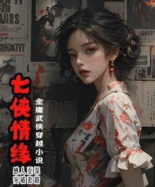 七侠八义 电影