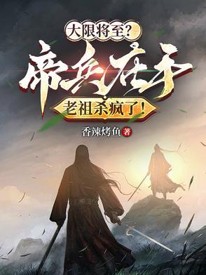 有帝兵大帝的完本