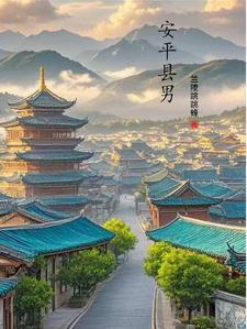 安平县网站