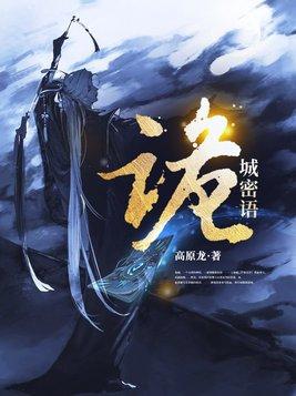 诡秘之城游戏