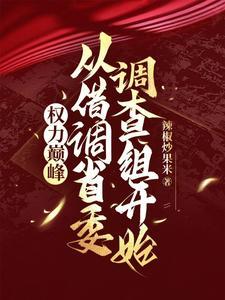 重生权利之巅 人生全文阅读