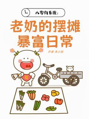 八零摆摊年代文