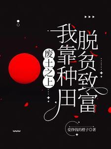 废土 文