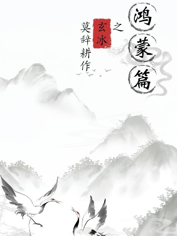 玄冰是谁