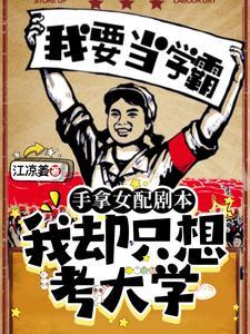 穿成万人迷的那些年by染云