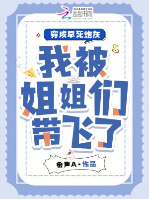穿成早死白月光后大佬们纷纷撕掉了剧本