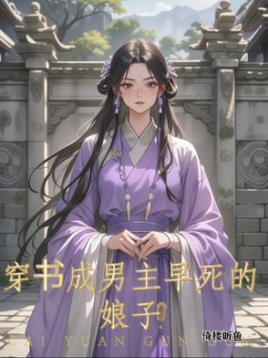 穿成了男主早死的妹妹肿么办