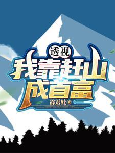 十万大山啥意思