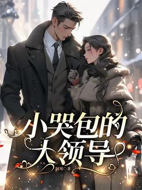 小哭包小