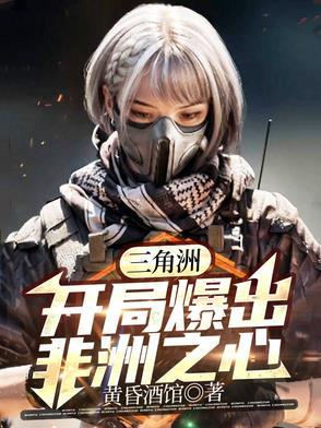三角洲神秘事件