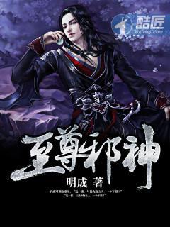 至尊邪神无删减版