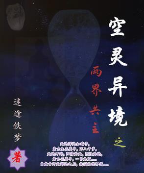 两界空间