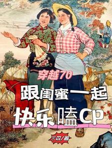 穿越恶毒女配是军嫂