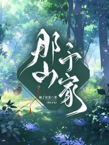 那山、那水