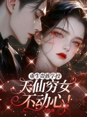 重生贵族幕后