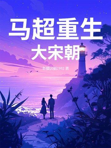 马超在都市的