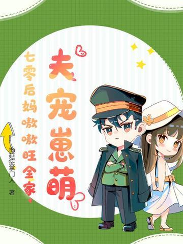 七零后妈团宠小崽