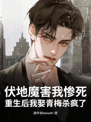求伏地魔重生文