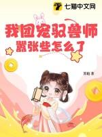 我团宠我无奈txt