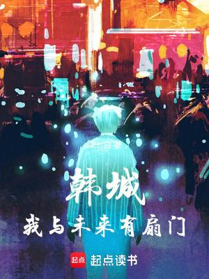 与我的未来韩漫