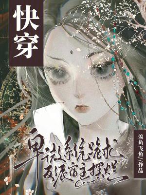 快穿卑微人设