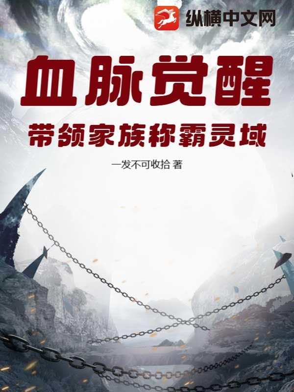 血脉怎么觉醒