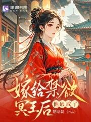 替嫁王妃被迫种田 完结+番外