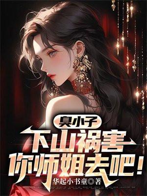 我可是你小姨啊