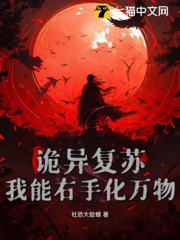 灵异复苏之我能合成鬼怪