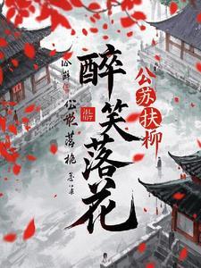 醉笑浮生的作品