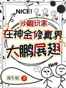 带着游戏穿越无cp