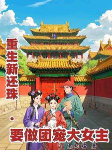 新还珠格格续集