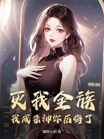灭我者