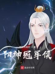 阳神之冠军侯 赤裸