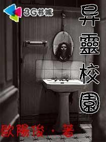 校园灵异说