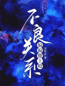 囚欢她插翅难逃结局