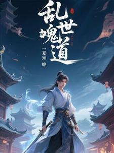 乱世玄奇