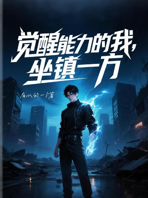 觉醒钞能力
