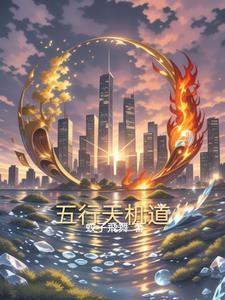 天机五行属什么