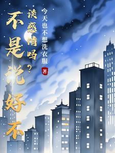 厌世的我和穷追猛打的他在一起了吗