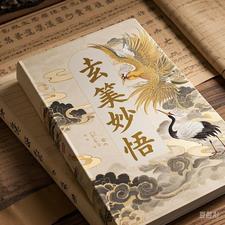 玄笺所有