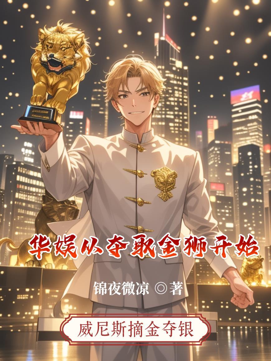 娱乐从夺舍胡歌开始k2