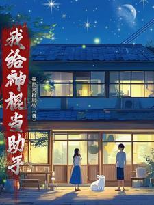 我当神棍的那几年