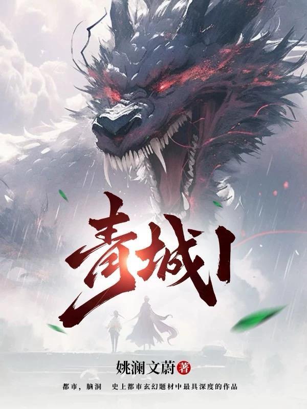青城之恋