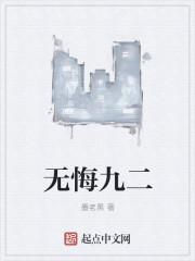 帮我播放无悔