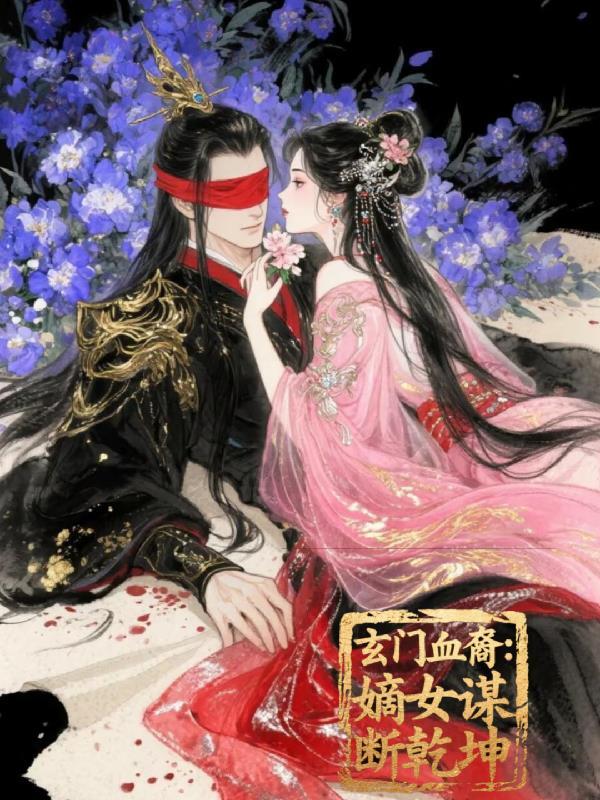 玄门女