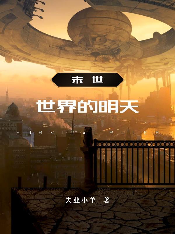 世界末日之兆