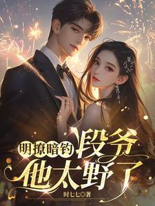 她不乖全文免费阅读