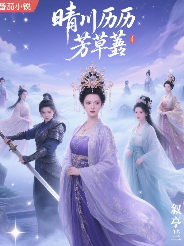 晴川历历芳草萋萋是什么意思